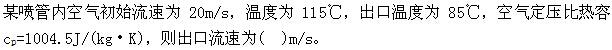 （暖通空调+动力）基础知识,章节练习,暖通空调动力专业基础知识