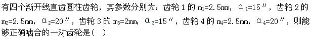 专业基础知识（暖通空调+动力）,章节练习,公用设备工程师《专业基础知识》（暖通空调+动力）机械基础