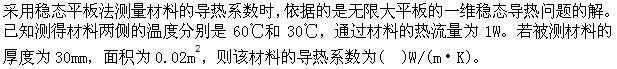 专业基础知识（暖通空调+动力）,模拟考试,2022年专业基础知识（暖通空调+动力）模拟试卷4