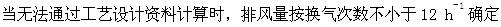 专业知识（暖通空调专业）,章节练习,暖通空调专业专业知识