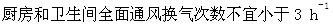 专业知识（暖通空调专业）,章节练习,暖通空调专业专业知识