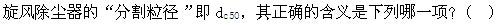 专业知识（暖通空调专业）,章节练习,专业知识（暖通空调专业）