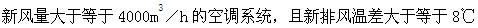 专业知识（暖通空调专业）,章节练习,专业知识（暖通空调专业）3