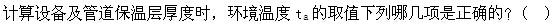 专业知识（暖通空调专业）,章节练习,专业知识（暖通空调专业）