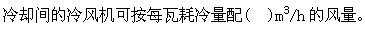 专业知识（暖通空调专业）,章节练习,专业知识（暖通空调专业）