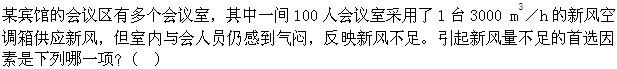 专业知识（暖通空调专业）,综合练习,公用设备工程师《专业知识》（暖通空调专业）6