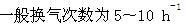 专业知识（暖通空调专业）,综合练习,综合练习10