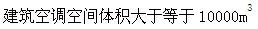 专业知识（暖通空调专业）,综合练习,综合练习4