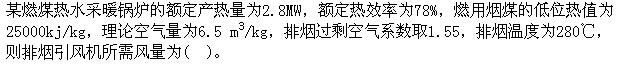 专业知识（暖通空调专业）,模拟考试,2022年专业知识（暖通空调专业）模考试卷2