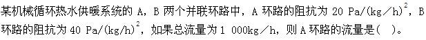 专业知识（暖通空调专业）,模拟考试,2022年专业知识（暖通空调专业）模考试卷4