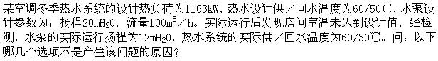 专业知识（暖通空调专业）,模拟考试,2022年专业知识（暖通空调专业）模考试卷4