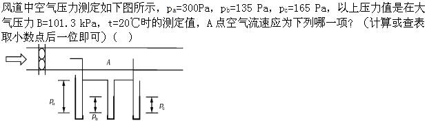 专业案例（暖通空调专业）,历年真题,注册共用设备工程师（暖通空调）《专业案例》真题精选1