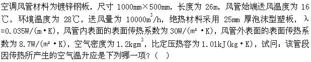 专业案例（暖通空调专业）,历年真题,注册共用设备工程师（暖通空调）《专业案例》真题精选1