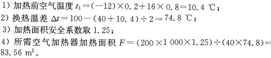 专业案例（暖通空调专业）,历年真题,注册共用设备工程师（暖通空调）《专业案例》真题精选1