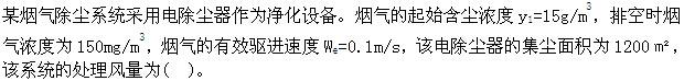 专业案例（暖通空调专业）,历年真题,注册共用设备工程师（暖通空调）《专业案例》真题精选1