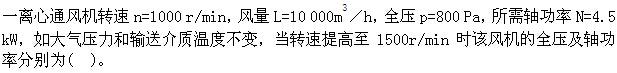 专业案例（暖通空调专业）,历年真题,注册共用设备工程师（暖通空调）《专业案例》真题精选3