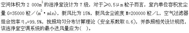 专业案例（暖通空调专业）,历年真题,注册共用设备工程师（暖通空调）《专业案例》真题精选3