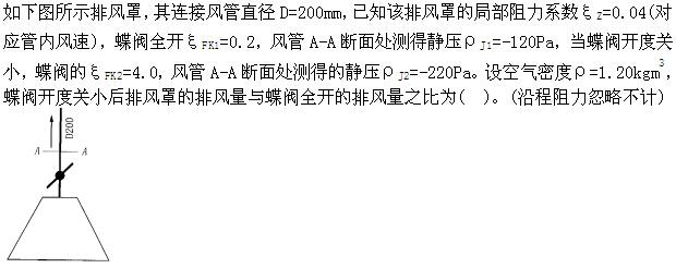 专业案例（暖通空调专业）,历年真题,注册共用设备工程师（暖通空调）《专业案例》真题精选3