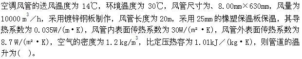 专业案例（暖通空调专业）,专项训练,公用设备工程师《专业案例（暖通空调）》