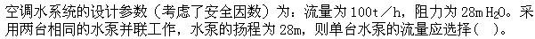 专业案例（暖通空调专业）,章节练习,暖通空调专业案例