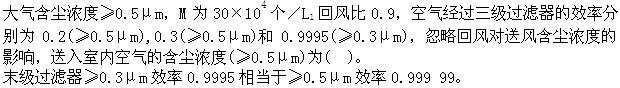 专业案例（暖通空调专业）,历年真题,注册共用设备工程师（暖通空调）《专业案例》真题精选3