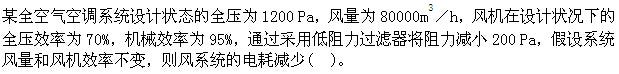 专业案例（暖通空调专业）,历年真题,注册共用设备工程师（暖通空调）《专业案例》真题精选4