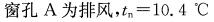 专业案例（暖通空调专业）,历年真题,注册共用设备工程师（暖通空调）《专业案例》真题精选4