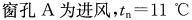 专业案例（暖通空调专业）,历年真题,注册共用设备工程师（暖通空调）《专业案例》真题精选4