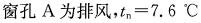 专业案例（暖通空调专业）,历年真题,注册共用设备工程师（暖通空调）《专业案例》真题精选4