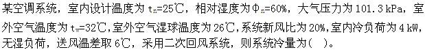 专业案例（暖通空调专业）,历年真题,注册共用设备工程师（暖通空调）《专业案例》真题精选4