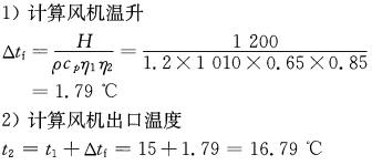 专业案例（暖通空调专业）,历年真题,注册共用设备工程师（暖通空调）《专业案例》真题精选4