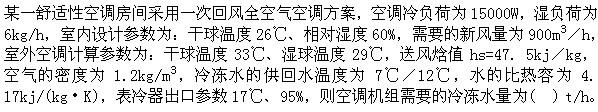 专业案例（暖通空调专业）,历年真题,注册共用设备工程师（暖通空调）《专业案例》真题精选4