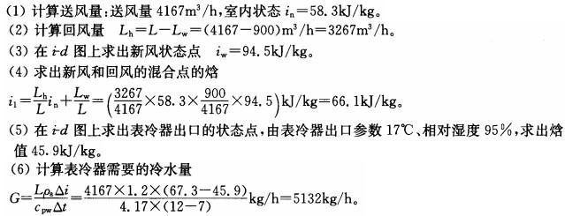 专业案例（暖通空调专业）,历年真题,注册共用设备工程师（暖通空调）《专业案例》真题精选4