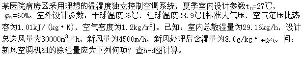 专业案例（暖通空调专业）,历年真题,注册共用设备工程师（暖通空调）《专业案例》真题精选4