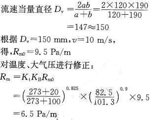 专业案例（暖通空调专业）,历年真题,注册共用设备工程师（暖通空调）《专业案例》真题精选4