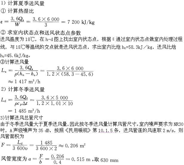 专业案例（暖通空调专业）,历年真题,注册共用设备工程师（暖通空调）《专业案例》真题精选4