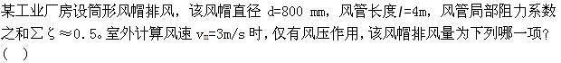 专业案例（暖通空调专业）,历年真题,注册共用设备工程师（暖通空调）《专业案例》真题精选4