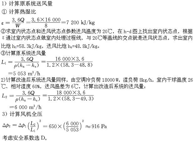 专业案例（暖通空调专业）,专项训练,公用设备工程师《专业案例（暖通空调）》