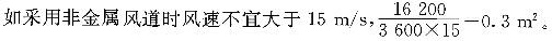 专业案例（暖通空调专业）,章节练习,暖通空调专业案例