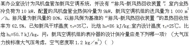 专业案例（暖通空调专业）,章节练习,暖通空调专业案例
