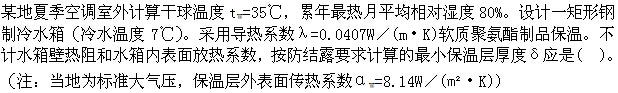 专业案例（暖通空调专业）,章节练习,暖通空调专业案例