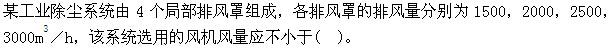 专业案例（暖通空调专业）,专项训练,公用设备工程师《专业案例（暖通空调）》