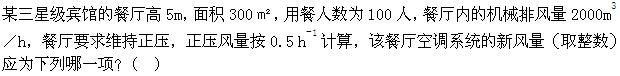 专业案例（暖通空调专业）,专项训练,公用设备工程师《专业案例（暖通空调）》