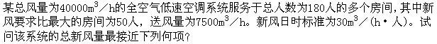 专业案例（暖通空调专业）,章节练习,专业案例（暖通空调专业）