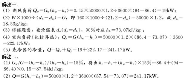 专业案例（暖通空调专业）,章节练习,暖通空调专业案例