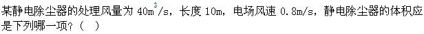 专业案例（暖通空调专业）,章节练习,暖通空调专业案例