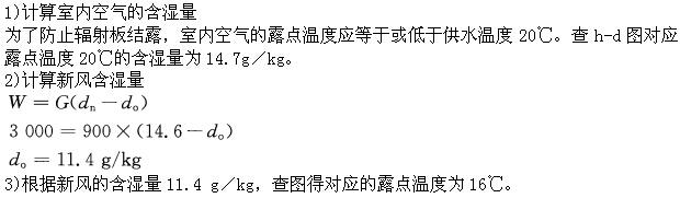 专业案例（暖通空调专业）,章节练习,专业案例（暖通空调专业）