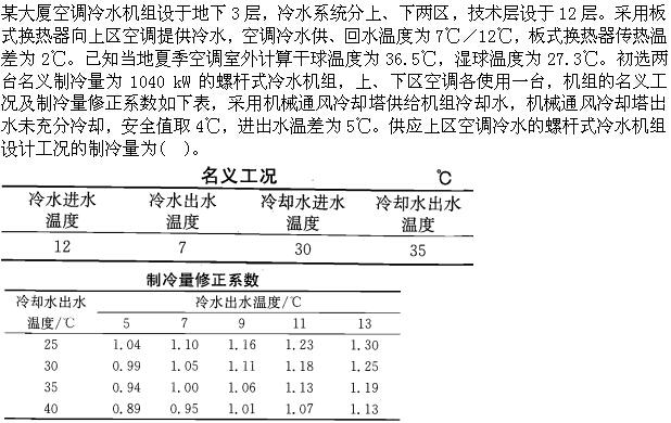 专业案例（暖通空调专业）,章节练习,专业案例（暖通空调专业）