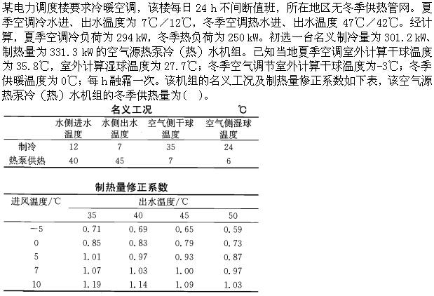 专业案例（暖通空调专业）,章节练习,专业案例（暖通空调专业）