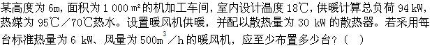 专业案例（暖通空调专业）,模拟考试,2022年专业案例（暖通空调）模拟试卷